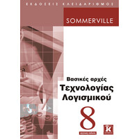 Κλειδάριθμος Βασικές Αρχές Τεχνολογίας Λογισμικού
