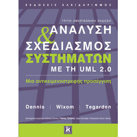 Κλειδάριθμος Ανάλυση και Σχεδιασμός Συστημάτων με τη uml 2.0