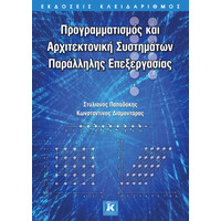 Κλειδάριθμος Προγραμματισμός και Αρχιτεκτονική Συστημάτων Παράλληλης Επεξεργασίας