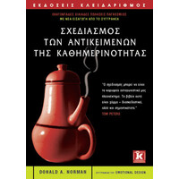 Κλειδάριθμος Σχεδιασμός των Αντικειμένων της Καθημερινότητας