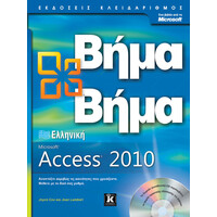 Κλειδάριθμος Ελληνική Microsoft Access 2010 Βήμα Βήμα