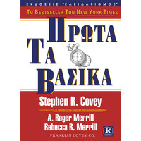 Κλειδάριθμος Πρώτα τα Βασικά