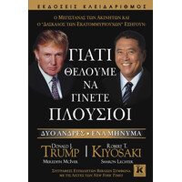 Κλειδάριθμος Γιατί Θέλουμε να Γίνετε Πλούσιοι