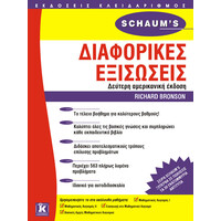 Κλειδάριθμος Διαφορικές Εξισώσεις