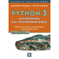 Κλειδάριθμος Python 3 - Αλγοριθμική και Προγραμματισμός