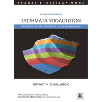 Κλειδάριθμος Συστήματα Υπολογιστών - μια Προσέγγιση από την Πλευρά του Προγραμματιστή