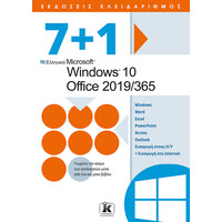 Κλειδάριθμος 7+1 Ελληνικά Microsoft Windows 10 - Office 2019/365