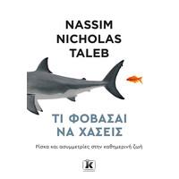 Κλειδάριθμος τι Φοβάσαι να Χάσεις