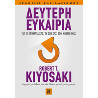 Κλειδάριθμος Δεύτερη Ευκαιρία για τα Χρήματά Σας, τη ζωή Σας, τον Κόσμο μας
