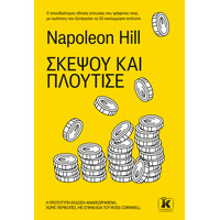 Κλειδάριθμος Σκέψου και Πλούτισε