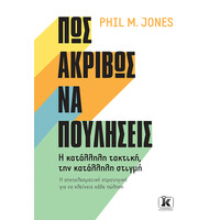 Κλειδάριθμος πώς Ακριβώς να Πουλήσεις