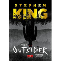 Κλειδάριθμος the Outsider - ο Ξένος
