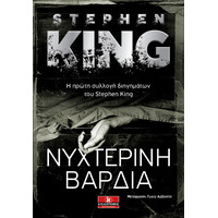 Κλειδάριθμος Νυχτερινή Βάρδια