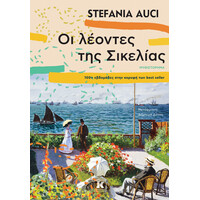 Κλειδάριθμος οι Λέοντες της Σικελίας