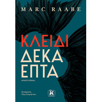 Κλειδάριθμος Κλειδί Δεκαεπτά