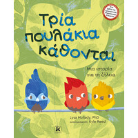 Κλειδάριθμος Τρία Πουλάκια Κάθονται