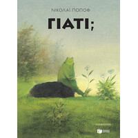 Πατάκης Γιατί;