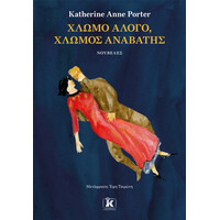 Κλειδάριθμος Χλωμό Άλογο, Χλωμός Αναβάτης