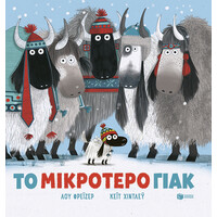 Πατάκης το Μικρότερο Γιακ