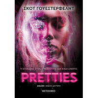Μεταίχμιο Pretties