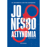 Μεταίχμιο Αστυνομία