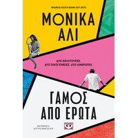 Ψυχογιός 25794 Γαμος απο Ερωτα