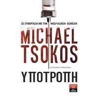 Λιβάνη Υποτροπή
