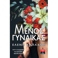 Λιβάνη Μένος γυναίκας