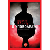 Πατάκης ο Υποβολέας