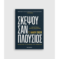 Keybooks Σκέψου σαν Πλούσιος