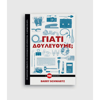 Keybooks Γιατί δουλεύουμε;
