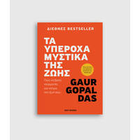 Keybooks Τα υπέροχα μυστικά της ζωής