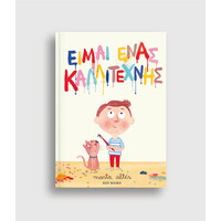 Keybooks Είμαι Ένας Καλλιτέχνης