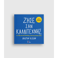 Keybooks Ζήσε σαν καλλιτέχνης