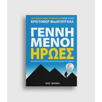 Keybooks Γεννημένοι ήρωες