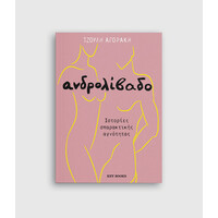 Keybooks Ανδρολίβαδο