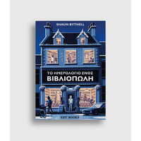 Keybooks To ημερολόγιο ενός βιβλιοπώλη