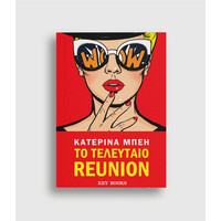 Keybooks Το τελευταίο reunion