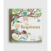 Keybooks Τα κορίτσια