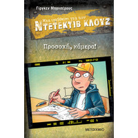 Μεταίχμιο Προσοχή, Κάμερα!