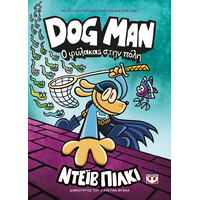 Ψυχογιός 27759 dog man 8 - ο Φυλακας Στην Πολη