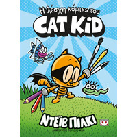 Ψυχογιός 27765 η Λεσχη Κομικς του cat kid
