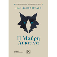 Κλειδάριθμος η Μαύρη Λύκαινα