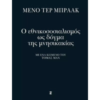 Καστανιωτη Ο Εθνικοσοσιαλισμος Ως Δογμα Της Μνησικακιας