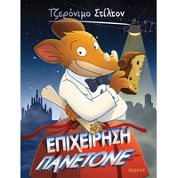 Κεδρος Επιχειρηση Πανετονε- 58