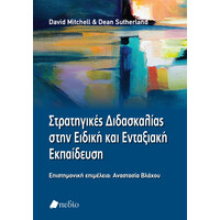 Πεδιο Στρατηγικες Διδασκαλιες Στην Ειδικη Και Ενταξιακη Εκπαιδευση