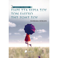 Πεδιο Το Μονοπατι Της Δυναμης 2- Παρε Στα Χερια Σου Τον Ελεγχο Της Ζωης Σου