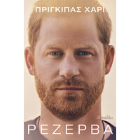 Πεδιο Ρεζερβα
