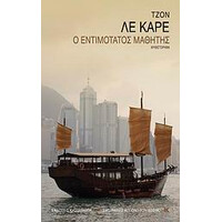Καστανιωτη Ο Εντιμοτατος Μαθητης Μυθιστορημα Συγγραφεις Απ Ολο Τον Κοσμο 1Η Εκδοση