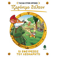 Κεδρος Στιλτον Ταξιδι Στον Χρονο 9: Οι Εφευρεσεις Του Λεοναρντο